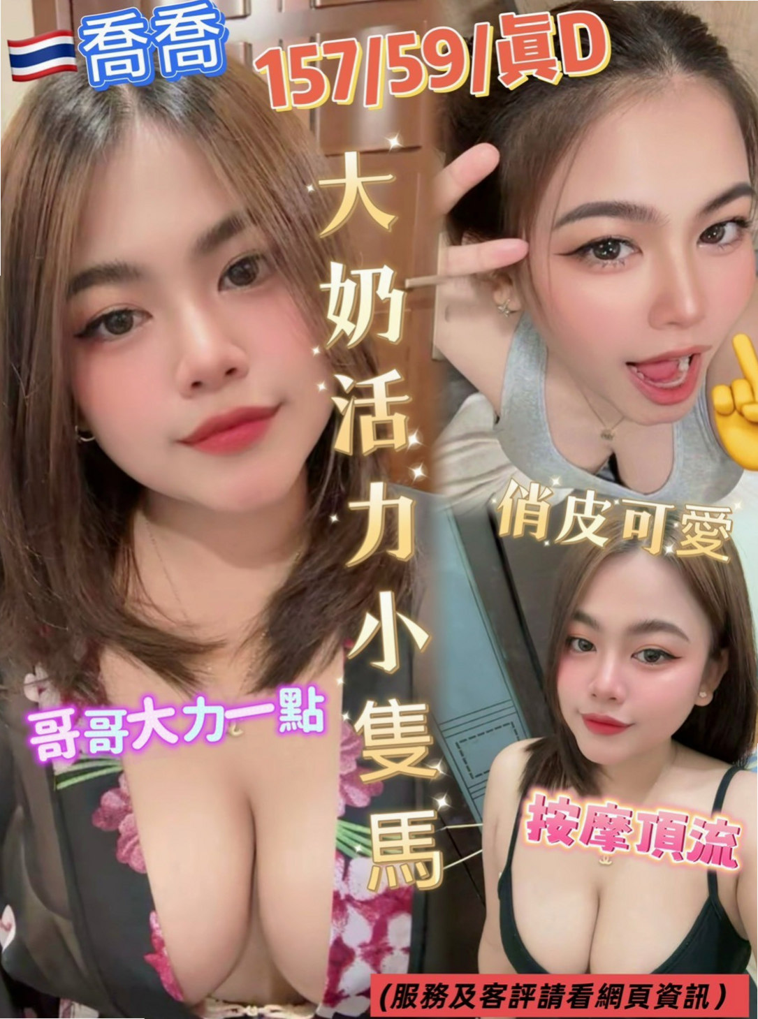 報價：佩佩（廣告策劃），中西找妹妹，年齡21歲，身高166cm，體重51kg，胸圍E罩杯。清純 氣質性感 超級嫵媚 氣質氣息給你女友的FU    漂亮臉蛋/粉香C奶/水鮑??享受雙穴運動/配合好